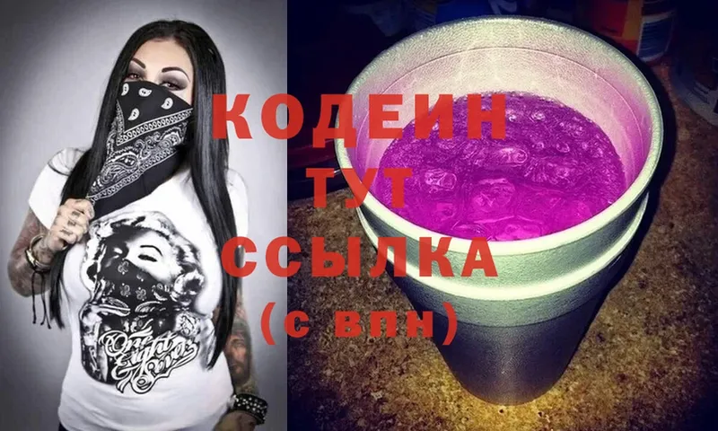 Codein Purple Drank  Дмитриев 