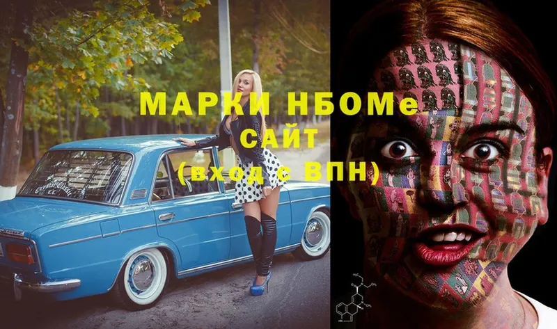 Марки NBOMe 1,5мг  купить закладку  Дмитриев 